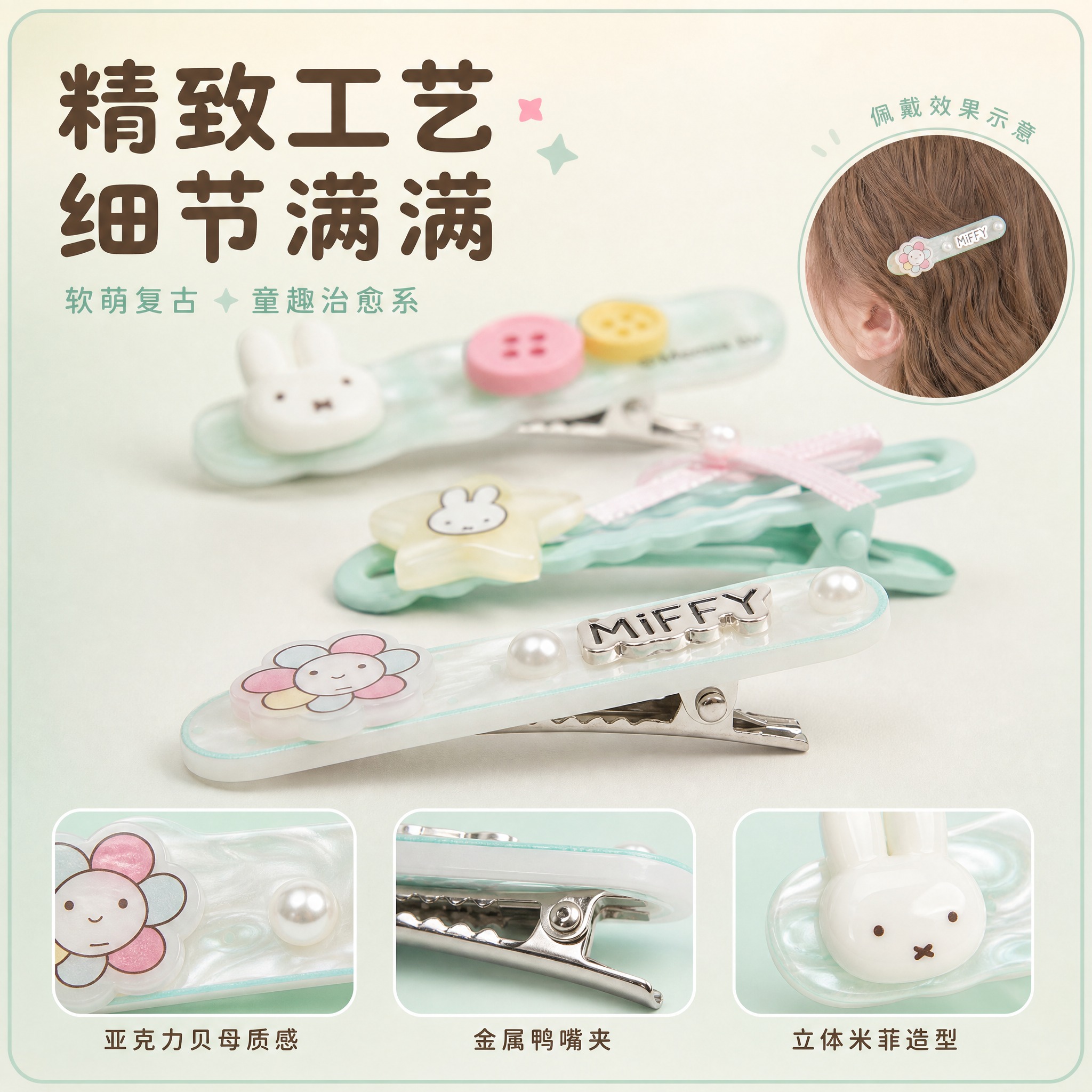 [主图-3] 细节与工艺，展示发夹的材质细节、做工品质和佩戴效… - 图片创意预览