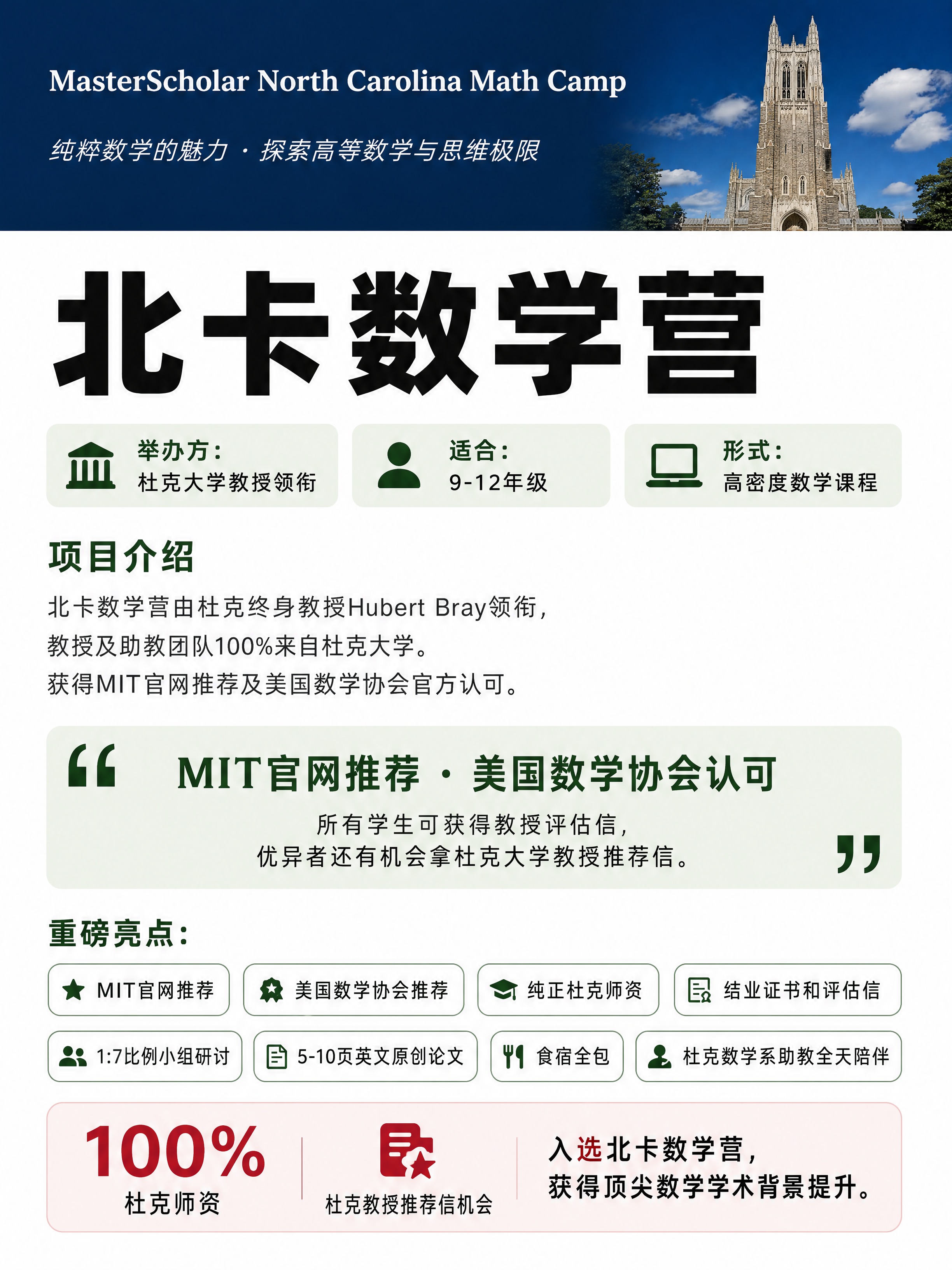小红书笔记封面，北卡数学营MasterScholar，参考图三… - 图片创意预览