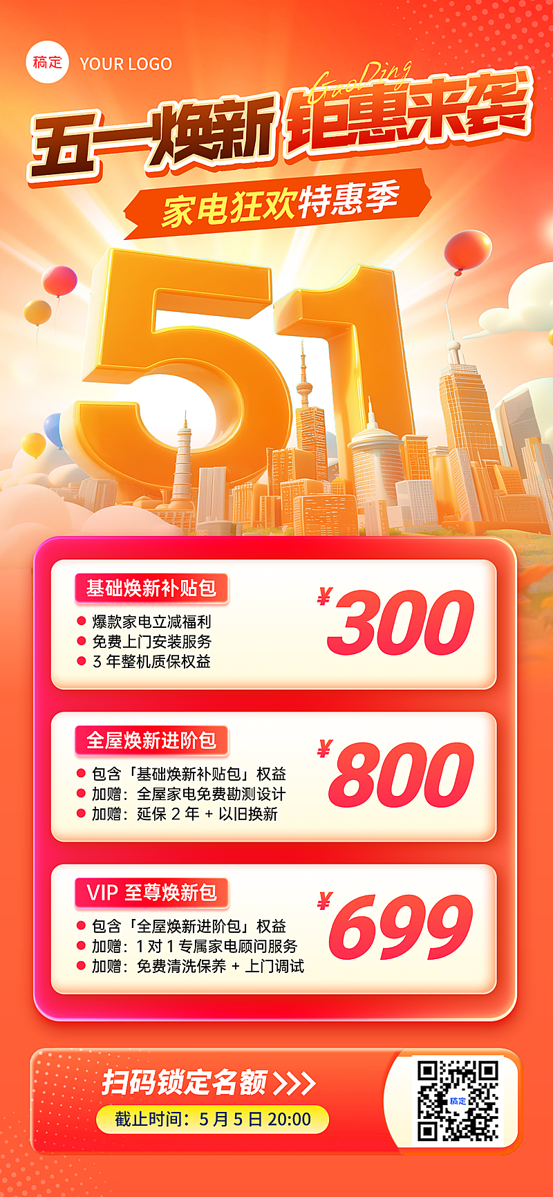 五一活动海报家电焕新促销全屏竖版海报