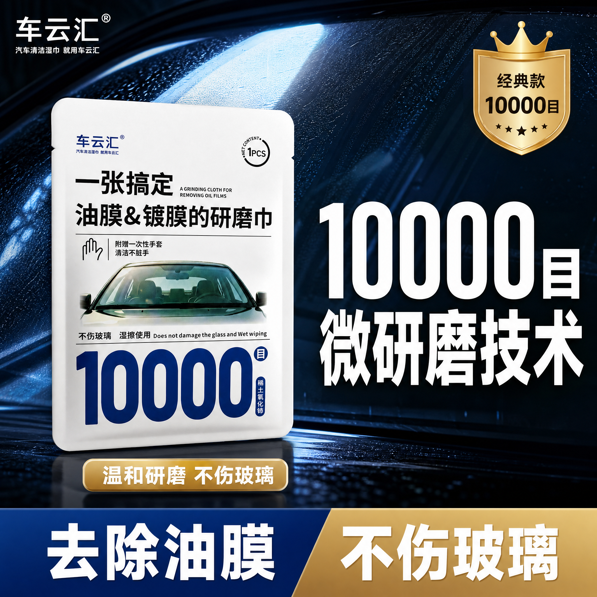 电商汽车用品主图海报，暗调深蓝色汽车玻璃光影背景，科技感高级质… - 图片创意预览