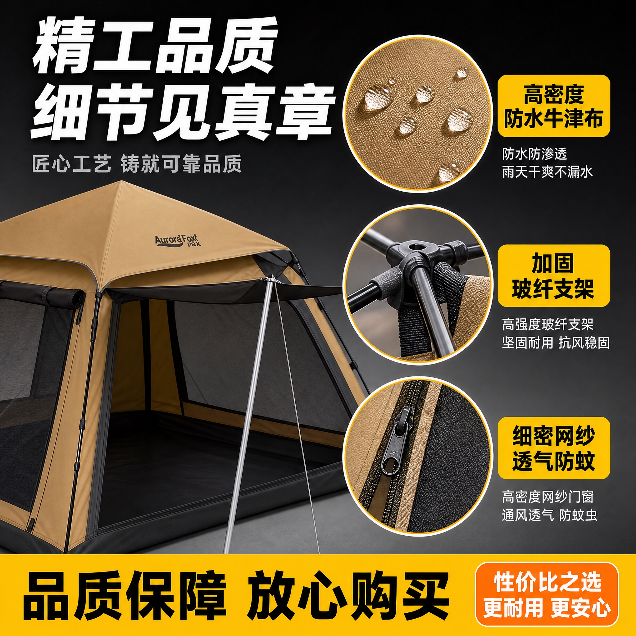[主图-3] 材质细节品质 帐篷细节特写展示图 [统一基调]… - 图片创意预览