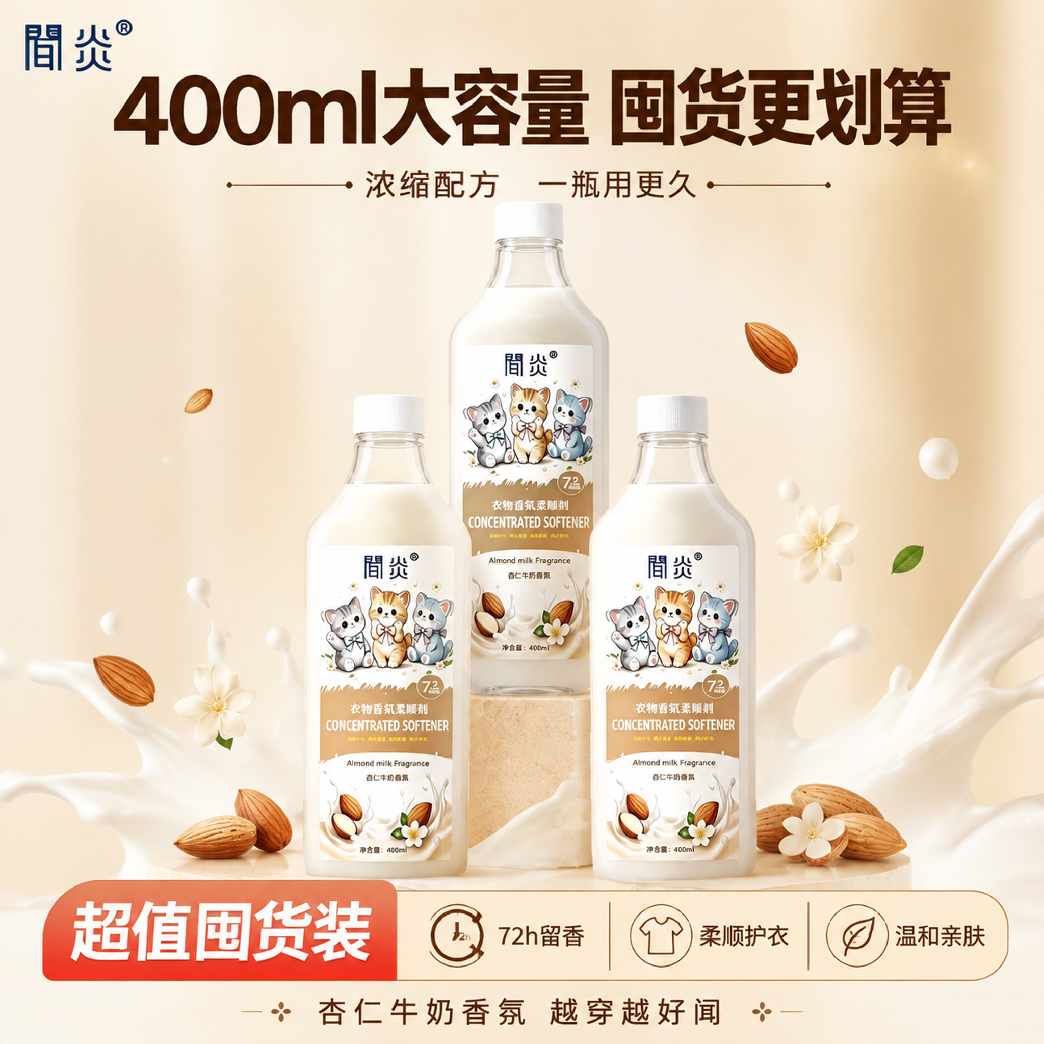 [主图-5] 衣物香氛柔顺剂规格决策图 囤货划算感 [氛围风格… - 图片创意预览
