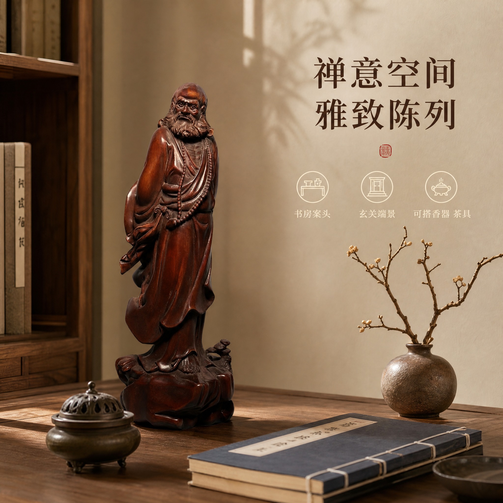 [主图-3] 风格搭配陈列图：展示摆件与香器、线装书、枯枝花器… - 图片创意预览