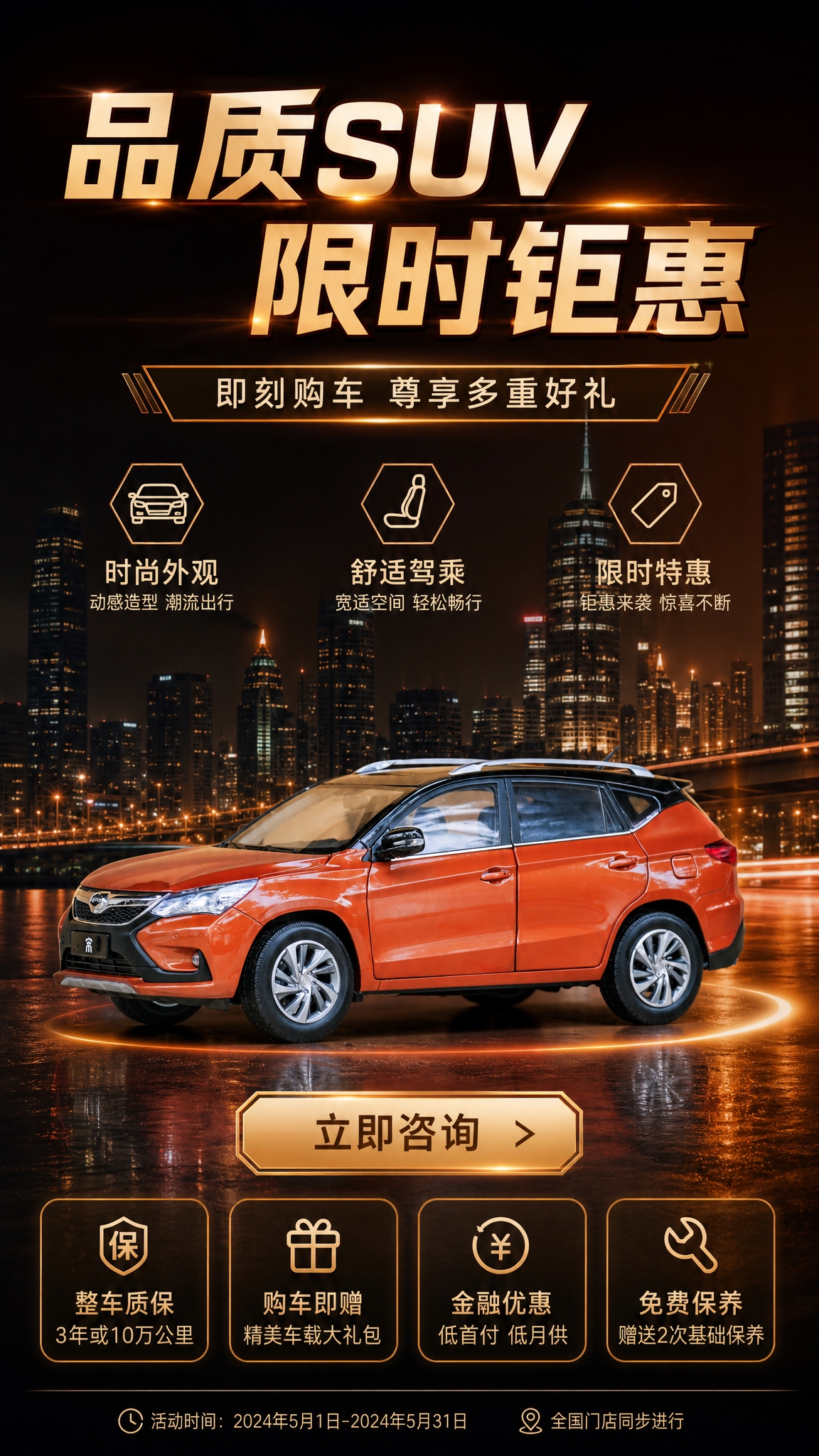 基于上传的橙色SUV汽车图片，制作一张现代商业质感的汽车促销海… - 图片创意预览