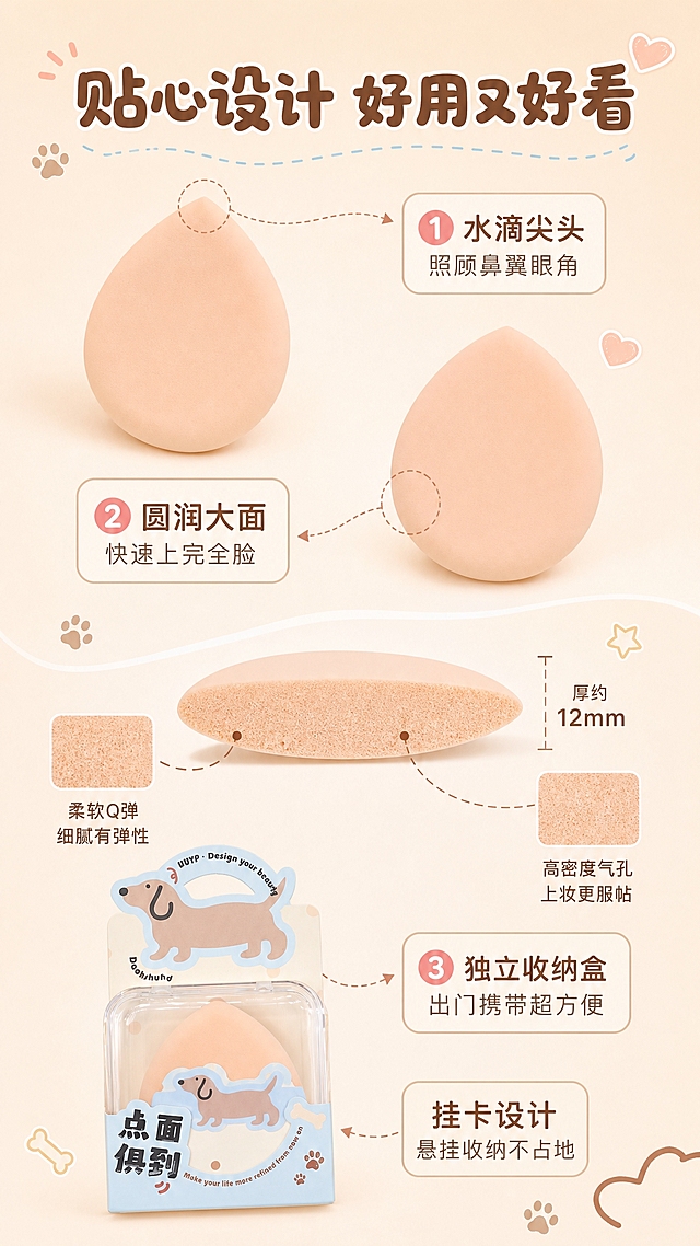 [商品] 使用【图1】带包装粉扑+【图2】裸粉扑背面，保留水滴造型、透明收纳盒、挂卡包装、粉扑厚度和材质，所有结构和文字完全保真。
[画面] 目标：设计细节解析页。画面分上下两部分：上方展示水滴造型优势（尖头+圆面标注），下方展示收纳盒+挂卡包装细节；中间用粉扑剖面图展示厚度和内部结构；背景为奶茶米色渐变，点缀线条图标；产品占画面约55%。
[视觉] 套系策略：风格=奶甜治愈系少女风商业摄影；标题字=圆润可爱粗圆体；正文字=简洁无衬线体；主色=奶油浅蓝+奶茶棕；背景延展=基于奶茶米色做纯净渐变、线条装饰、图标点缀；强调色=奶杏粉，仅用于小面积图标、引线、标签装饰；标题色=深奶茶棕；正文色=暖灰棕；组件=圆角信息卡、虚线引线+箭头、细节标注框；光影=平柔光，清晰展示细节。
[文字] 顶部主标题"贴心设计 好用又好看"；3处细节标注：①"水滴尖头 照顾鼻翼眼角"②"圆润大面 快速上完全脸"③"独立收纳盒 出门携带超方便"；底部补充"挂卡设计 悬挂收纳不占地"；全部文字横向排版。
[规格] 图片比例9:16竖版，4K，避免变形、错字、文字过小、冷灰背景、结构虚构。