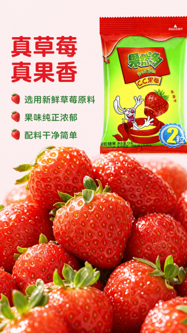 [第2屏] 果然多CC卷草莓味原料成分展示屏。
[氛围/风格] 自然清新，真实食材质感，清晰通透的商业摄影风格。
[元素布局] 本屏使用用户提供的图1作为商品参考，左上方放置主标题，下半部分铺满新鲜草预览效果