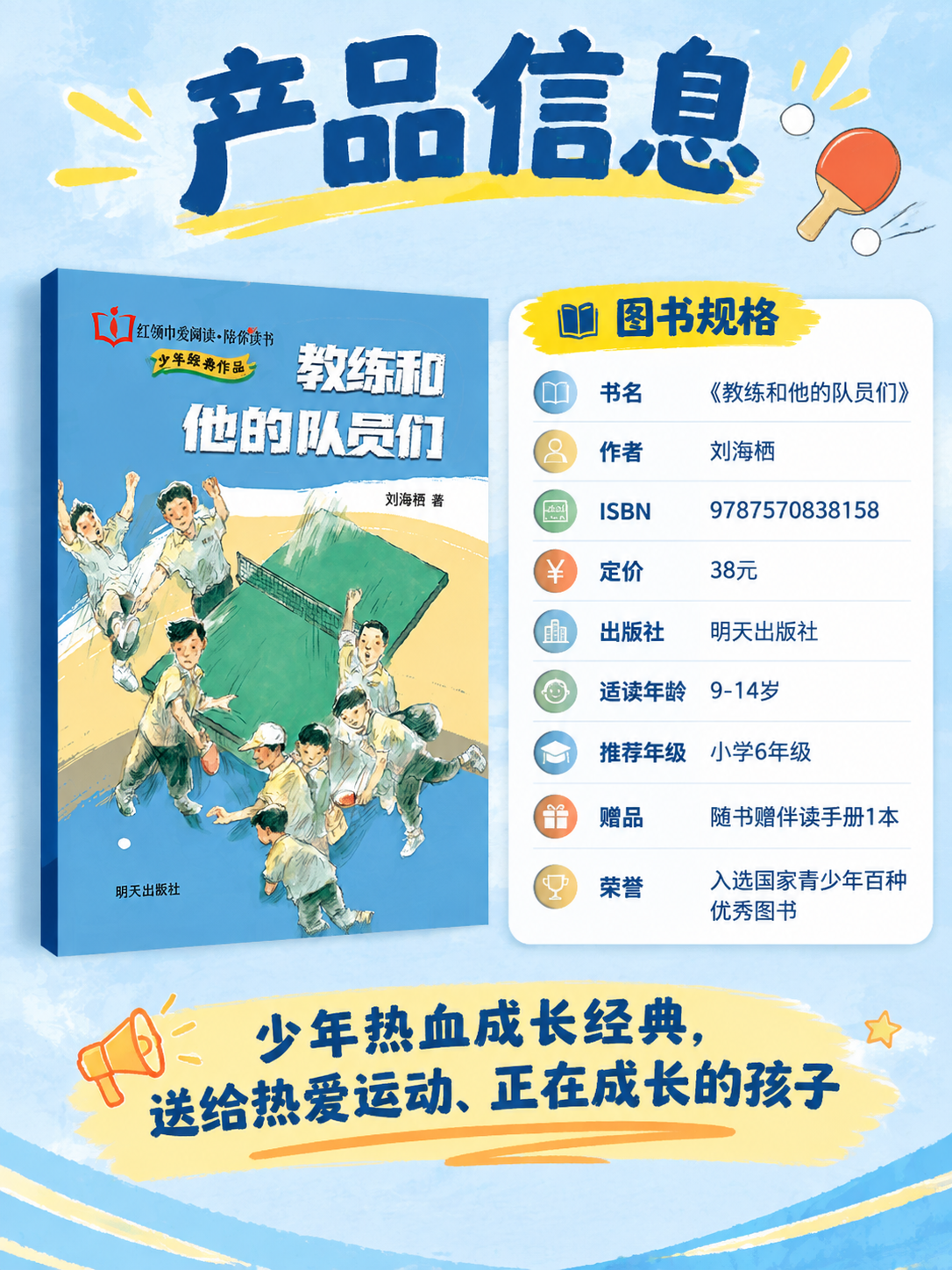 [商品] 使用【图5】《教练和他的队员们》图书正面封面；保留封… - 图片创意预览