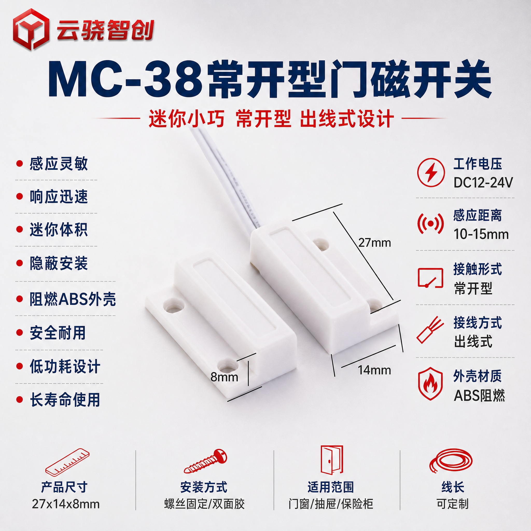 [主图-1] MC-38常开型门磁开关首图，产品名称文字优先凸… - 图片创意预览