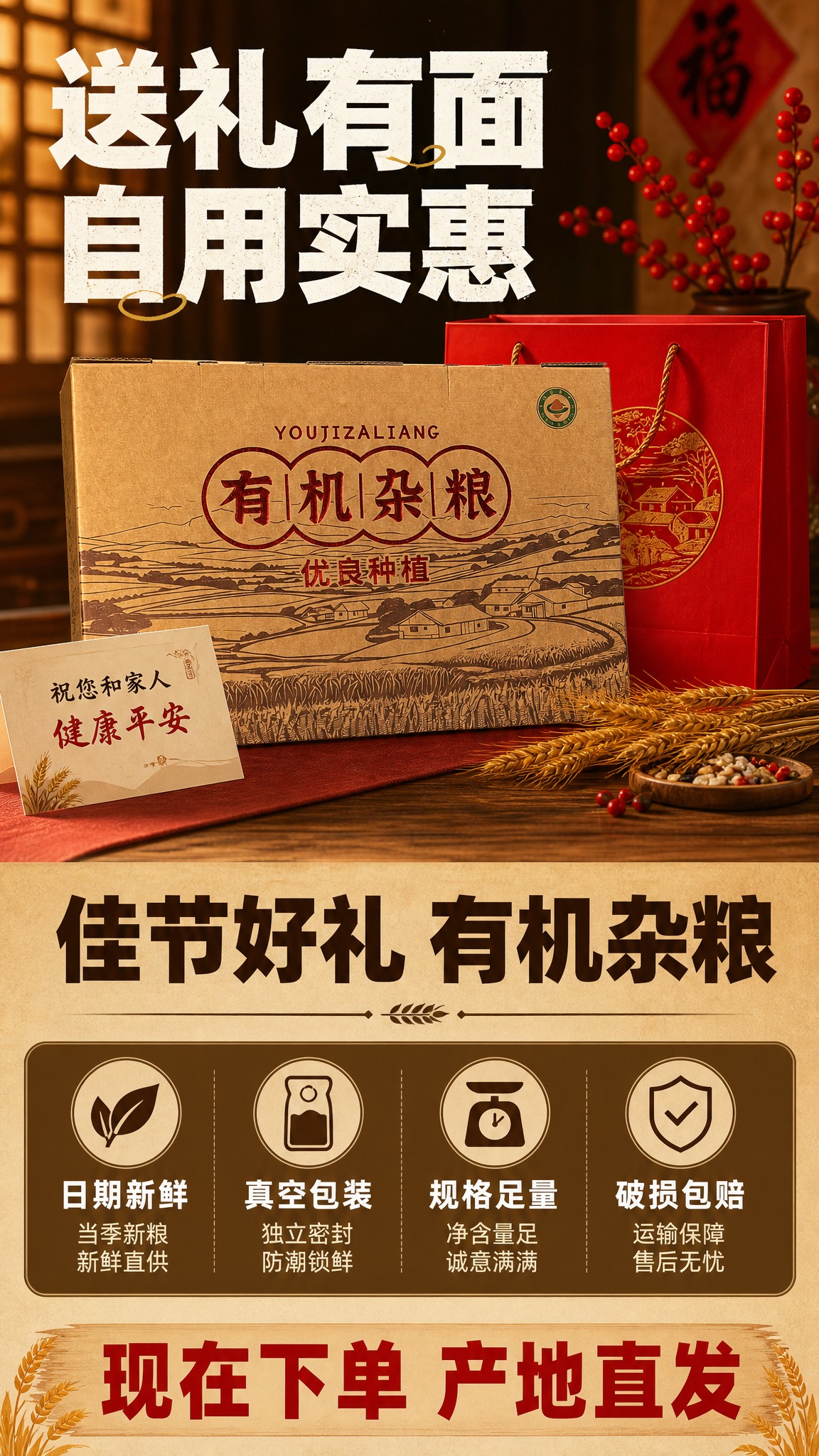 [商品] 使用立景有机杂粮礼盒产品图；保留牛皮纸烫红金包装、立… - 图片创意预览