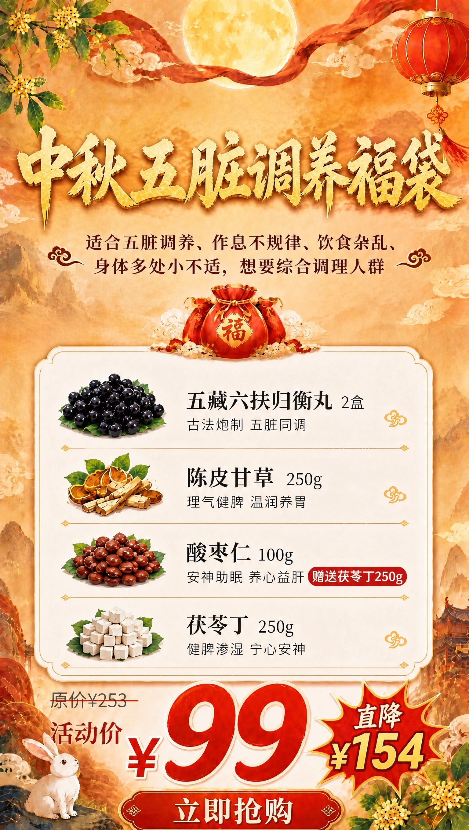基于参考海报版式进行修改，保留原海报的整体版式骨架、中秋国风氛… - 图片创意预览