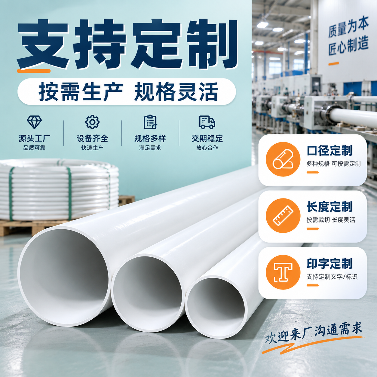 [主图-3] 定制能力图，主题为支持定制，展示厂家按需生产的多… - 图片创意预览