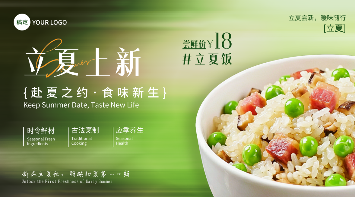 夏季立夏节气上新美食营销立夏饭清新绿意横版海报banner预览效果