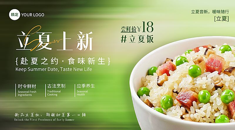 夏季立夏节气上新美食营销立夏饭清新绿意横版海报banner