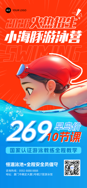 儿童游泳培训班招生促销活动宣传卡通风全屏竖版海报预览效果