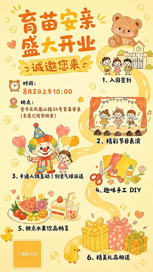 将整张图片的整体色调改为黄色系暖色调，主色调为暖黄色、鹅黄色、橙黄色，蓝色蜿蜒小路改为暖黄色或浅橙色路径，蓝色文字改为橙黄色/暖棕色系，整体氛围温暖明亮。保持所有文字内容、版式结构、6项活动的卡通插画内容（小丑人偶保持不变）、小熊元素全部不变，仅调整整体配色为黄色系暖色调。