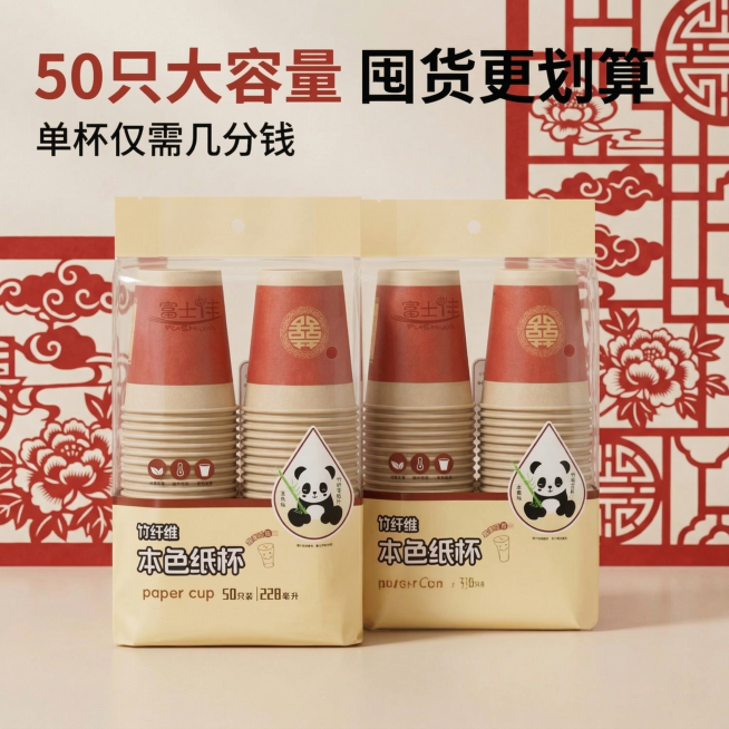 保持原图中两包纸杯包装不变，更换背景为红色窗花剪纸传统喜庆场景，风格简约质感，商品主图展示预览效果