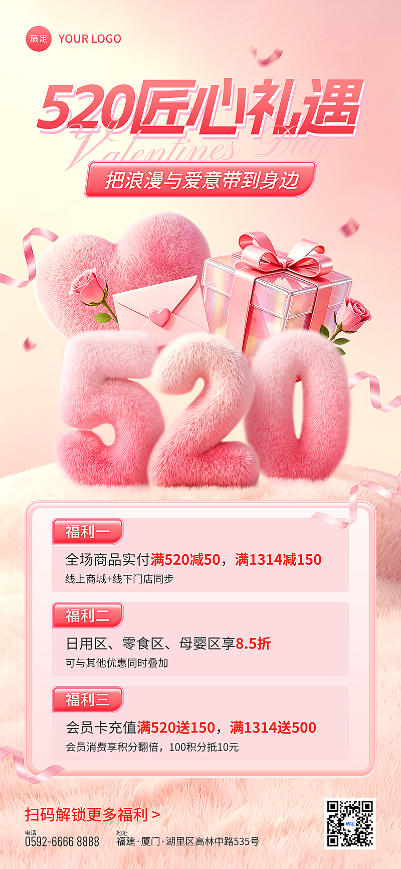 520情人节七夕营销打折充值3D毛绒全屏竖版海报