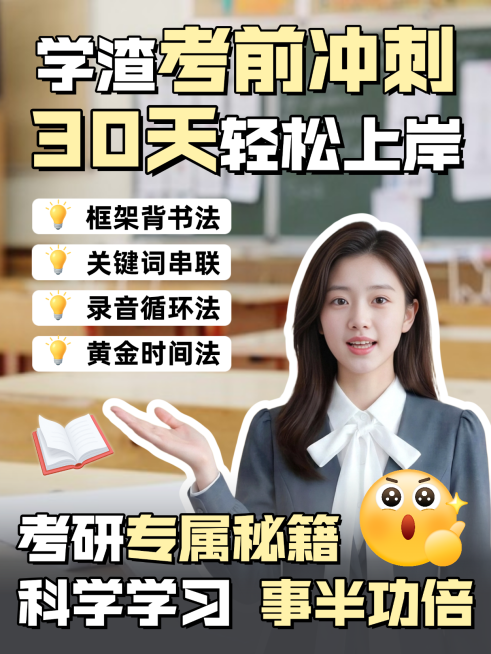 现代风考研专属秘籍知识分享小红书封面预览效果