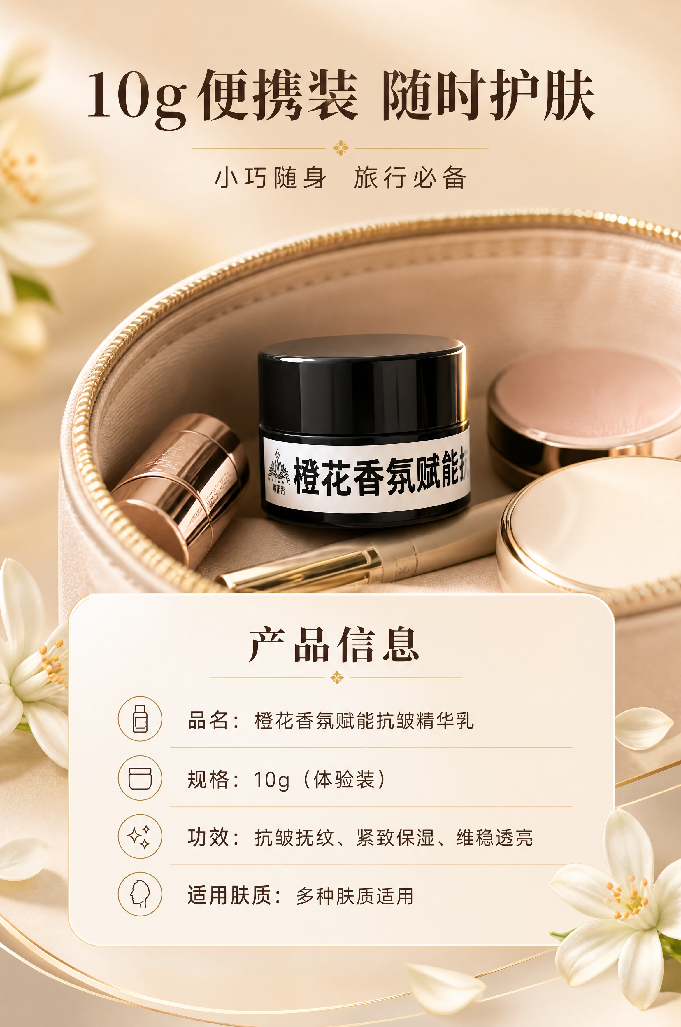 [商品] 使用【图1】橙花香氛赋能抗皱精华乳体验装；保留黑色圆… - 图片创意预览