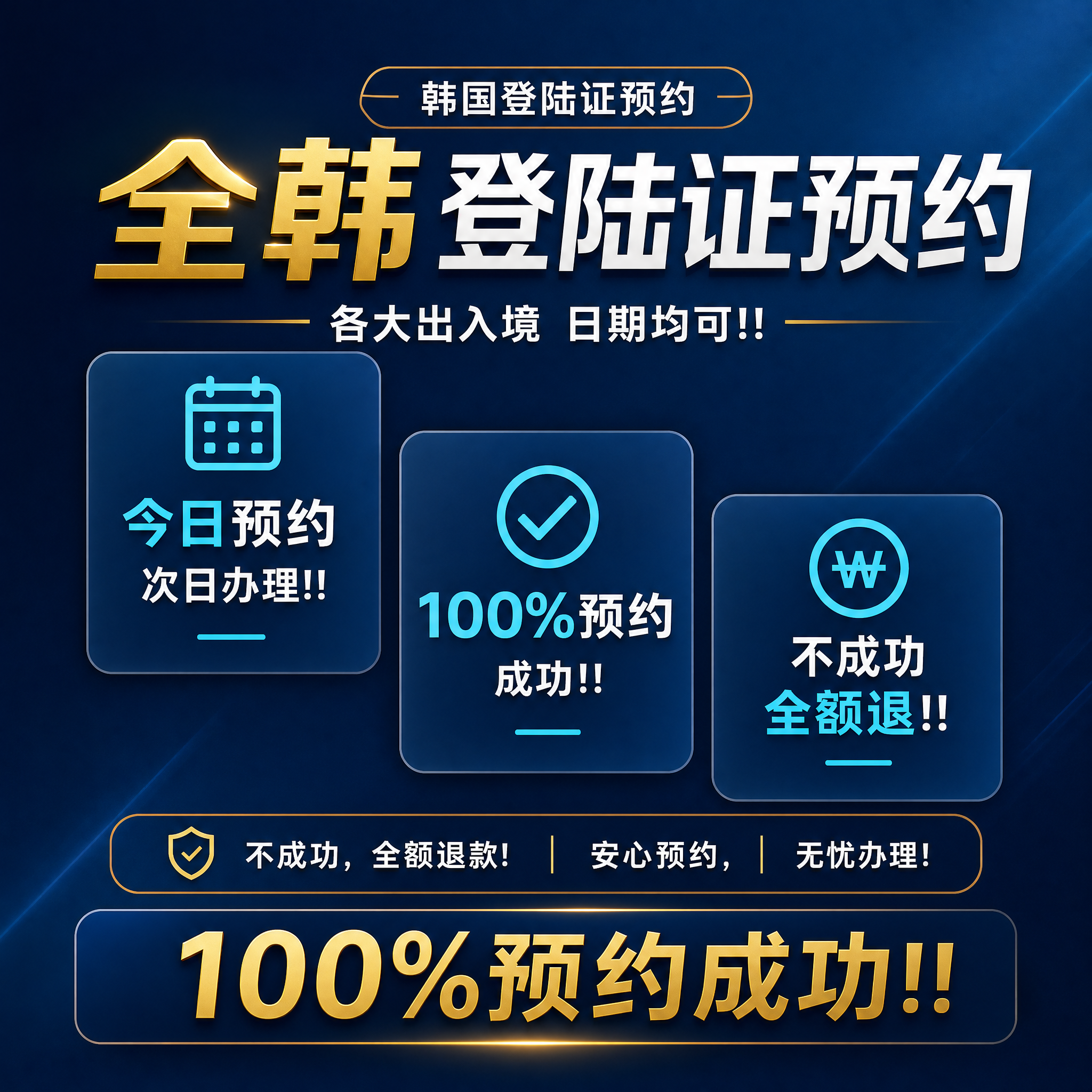 将这张韩国登陆证预约促销海报重新设计为1:1正方形比例。背景改… - 图片创意预览