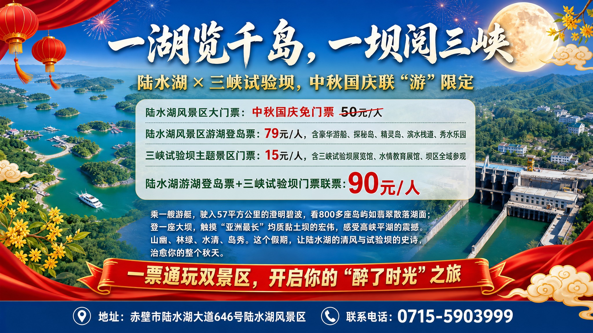 横版旅游联票促销海报，1280×720（16:9）。画面以航拍… - 图片创意预览