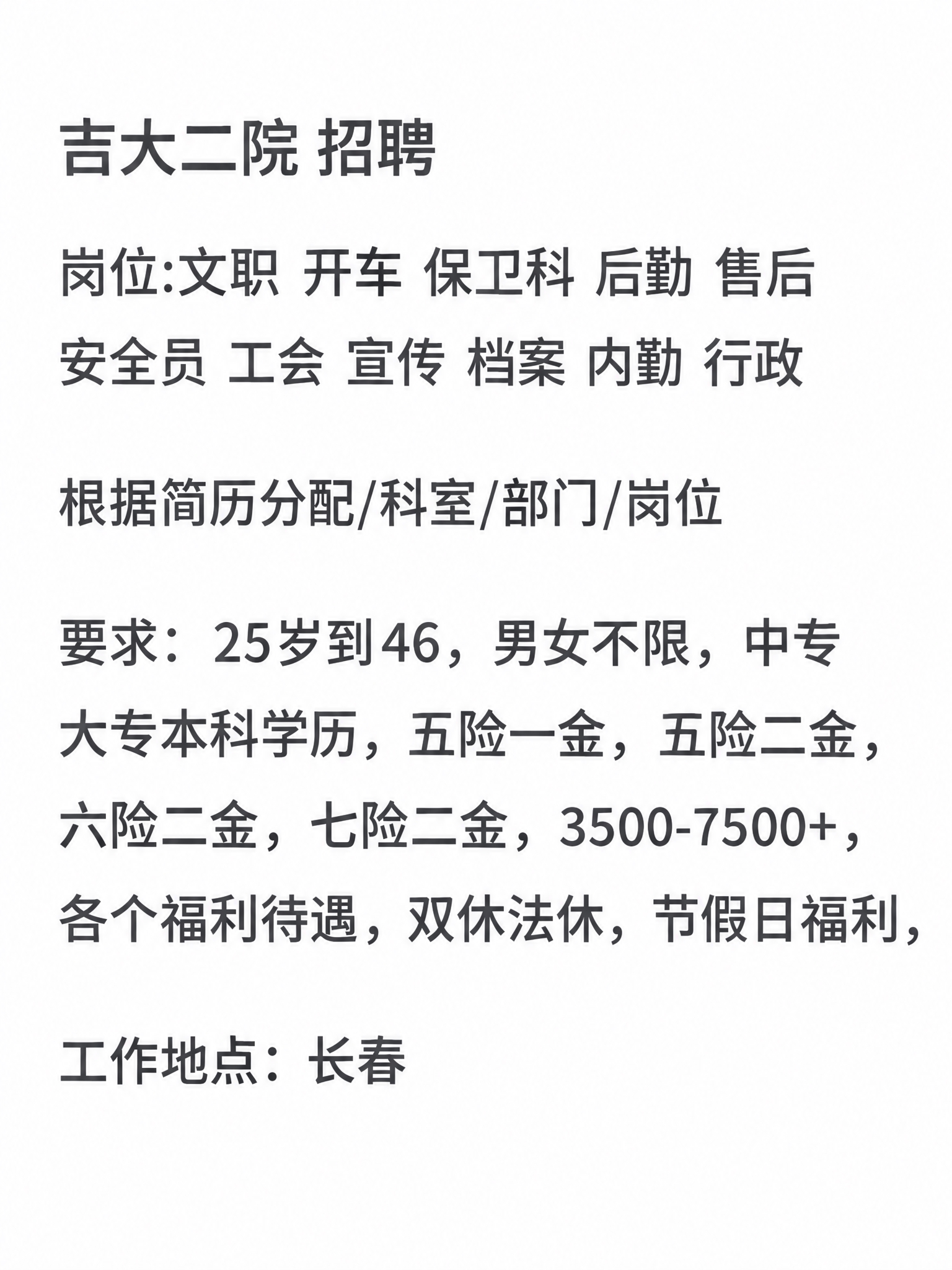 简洁清晰的纯文字排版图片，白色背景，深灰色中文无衬线字体，文字… - 图片创意预览