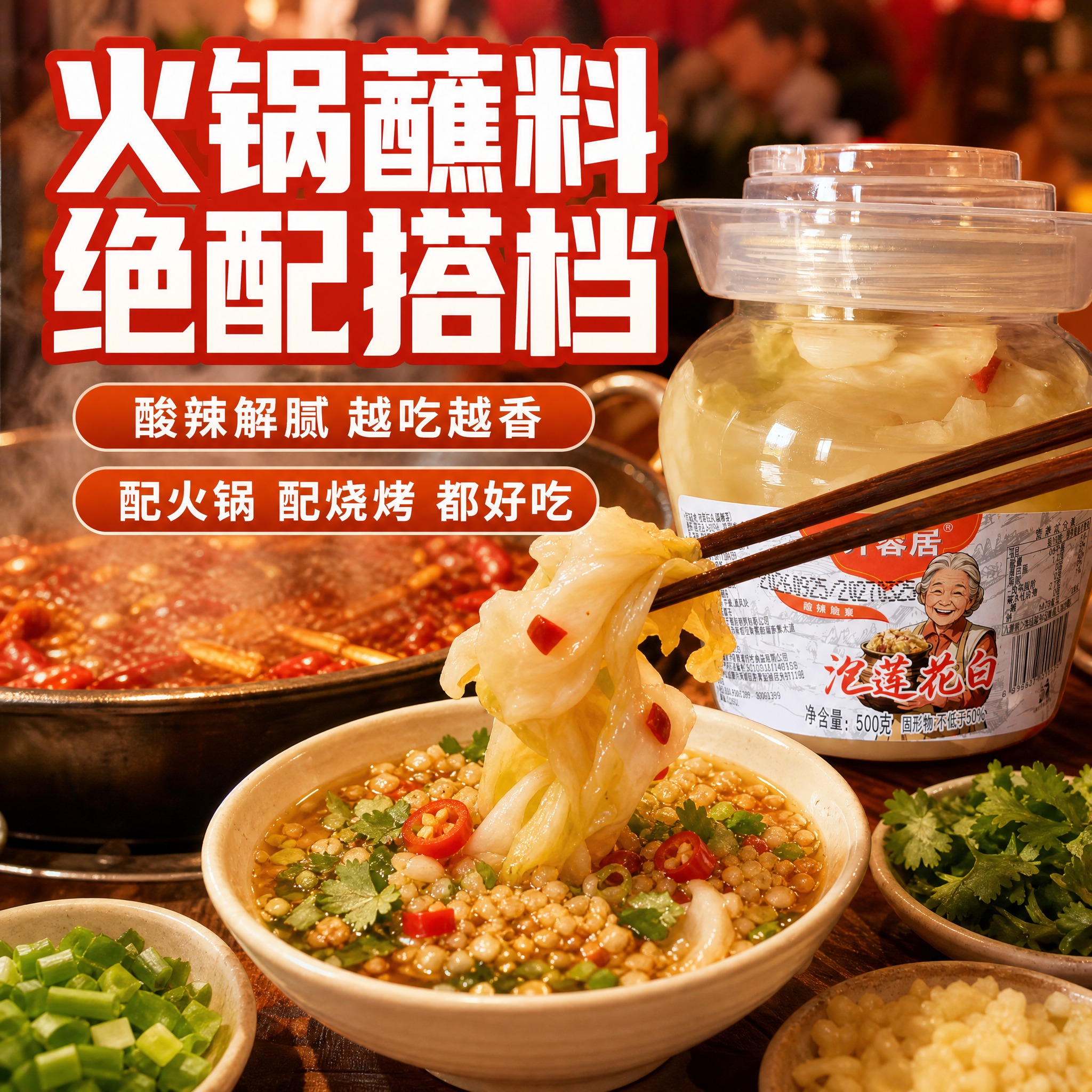 [主图-6] 火锅蘸料 搭配场景 多功能吃法 [统一基调] 拼… - 图片创意预览