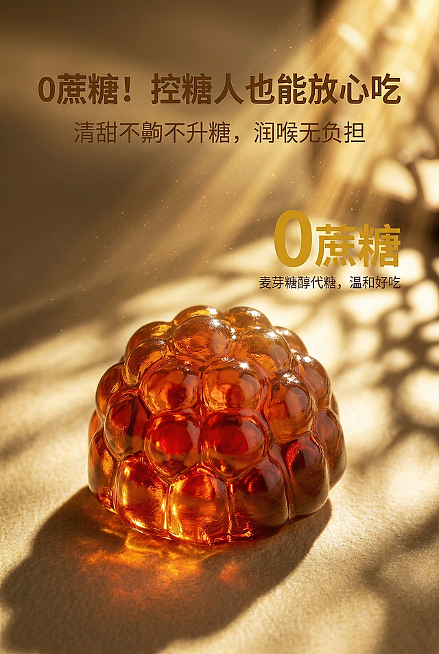 加入光影效果，丁达尔效果，糖体晶莹剔透