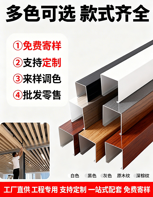 [主图 5] 木纹铝方通全色系SKU与服务承诺展示
[氛围/风格] 简洁整洁，专业清晰，突出多样选择与贴心服务
[画面元素] 将白色、黑色、灰色、深浅木纹等不同颜色款式的U型铝方通整齐排列展示，保留产品原有的U型结构和木纹转印质感，背景干净浅灰色，产品排列有序间距均匀
[配色色系] 丰富产品颜色为主，背景浅灰色，底部红色块配白色文字，对比清晰
[视角构图] 水平居中排列，平视拍摄，所有款式完整展示，构图均衡
[文字版式] 顶部黑色粗体标题 "多色可选 款式齐全"，产品下方标注对应颜色名称（白色/黑色/灰色/原木纹/深棕纹），底部红色通栏横向排列服务承诺："工厂直供 工程专用 支持定制 一站式配套 免费寄样"，白色字体，不遮挡产品主体
[比例分辨率] 3:4 比例，2k 分辨率