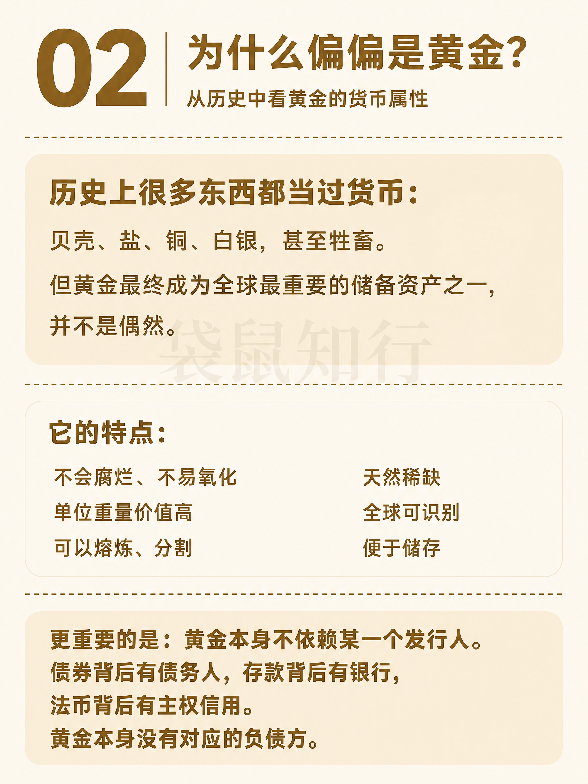 小红书知识卡片图文，History 02页。米白色背景，深金色… - 图片创意预览