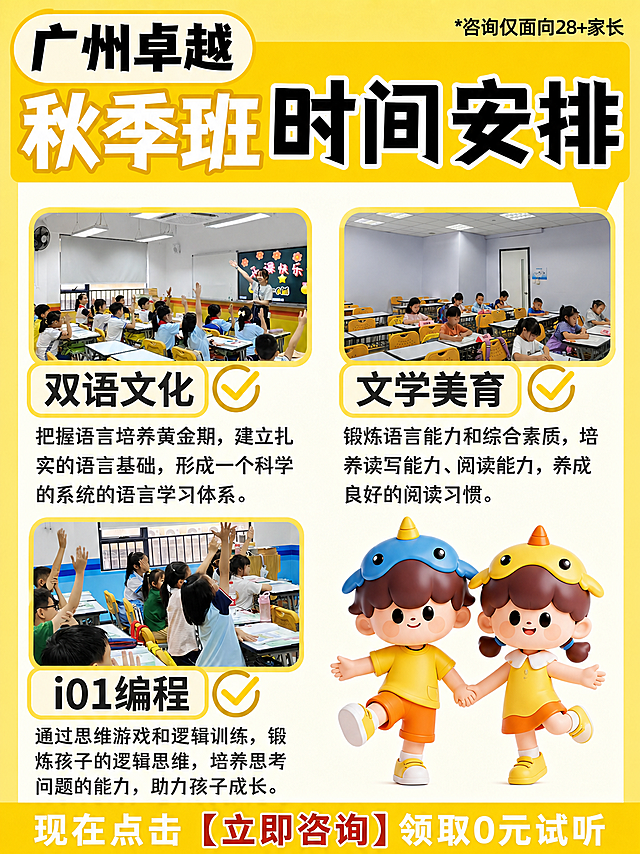 基于第一张参考图的整体排版布局、版式结构和所有元素位置完全保持不变，仅做以下修改：1. 将整体配色改为第二张参考图的黄色系（主色调为明亮的黄色，深浅层次与第二张参考图保持一致，顶部背景、底部文字栏、标题框等所有橙色区域都替换为黄色系）；2. 左上角课程卡片的真人图片替换为第三张参考图的教室上课照片，右上角课程卡片的真人图片替换为第四张参考图的教室上课照片，左下角课程卡片的真人图片替换为第五张参考图的教室上课照片，保持原有圆角边框和大小位置；3. 删除右下角的"最高立减938"气泡、OMG贴纸和卡通小人，在该位置放置第六张参考图的两个牵手卡通小孩形象（戴鲸鱼帽子的男孩女孩），大小适配该区域；4. 将"双语课程"改为"双语文化"，"博文课程"改为"文学美育"，"益智课程"改为"i01编程"；5. 底部文字栏删除"+课表"，改为"现在点击【立即咨询】领取0元试听"。所有文字清晰可读，整体风格统一为黄色调教育培训海报风格。
