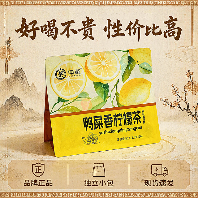 [主图-5] 鸭屎香柠檬茶服务承诺主图，更换国潮背景，保持产品包装完全一致，产品居中展示，底部半透横栏放置服务卖点。整体国潮风格，米黄宣纸底搭配浅棕回纹装饰。画质商业摄影，清晰真实通透。光影自然柔和，均匀明亮。配色米黄底搭配深棕文字，对比清晰。文字版式：产品上方主标题"好喝不贵 性价比高"，国潮书法字，底部横栏均分三列卖点："品牌正品" "独立小包" "现货速发"，文字清晰排版整齐，不遮挡产品主体。比例分辨率 1:1 比例，4k分辨率，文字清晰，超高清。负向提示词：变形，水印，文字错乱，产品图模糊，背景杂乱。