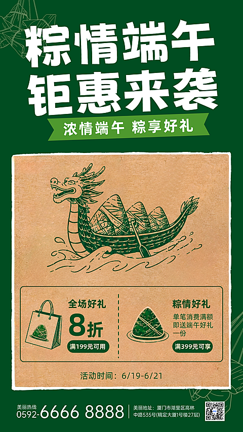 端午节商品促销活动优惠营销手机中式感竖版海报