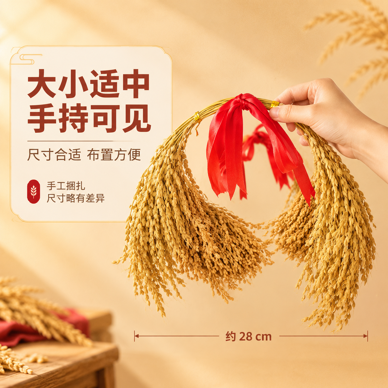 [商品] 使用【图2】稻穗捆红绳装饰挂件手持图；保留稻穗弧形造… - 图片创意预览