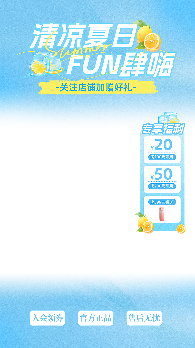 夏季通用促销清新感营销电商零售直播贴片组合