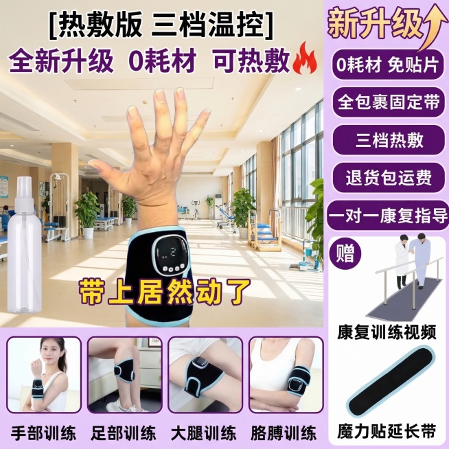 产品图保持不变，手部佩戴康复仪的动作改为手掌自然伸展状态，背景替换为明亮的康复中心大厅场景，保留所有原有卖点文字，修改文字颜色为深紫色，文字框架改为圆角浅紫边框样式预览效果