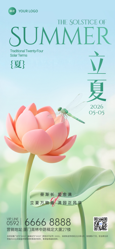 立夏房地产节气祝福3D风全屏竖版海报预览效果