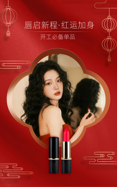 美妆口红营销开工喜庆中国风年货节口红海报预览效果