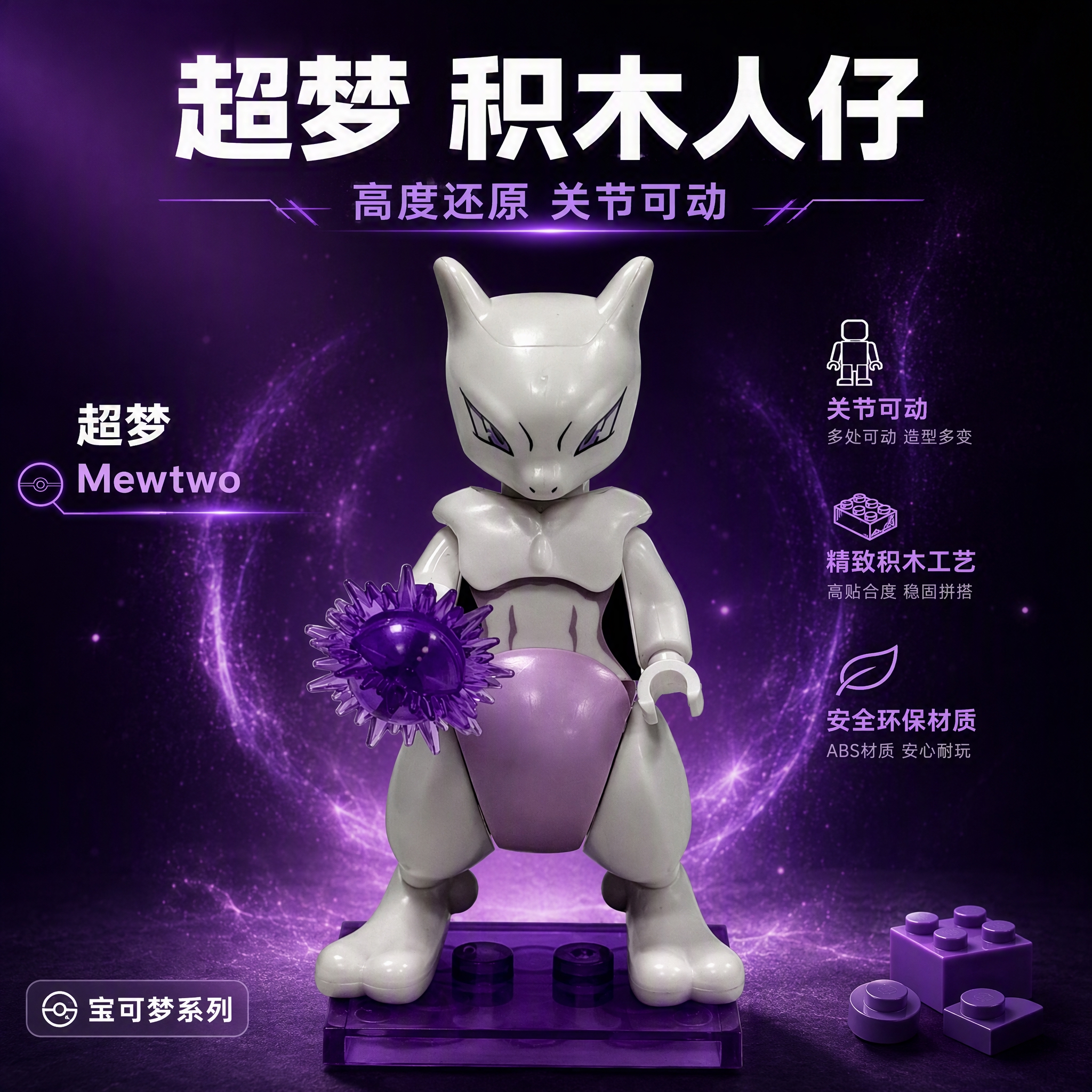 [主图-1] 超梦积木人仔手办首图，突出产品全貌与收藏级品质，… - 图片创意预览