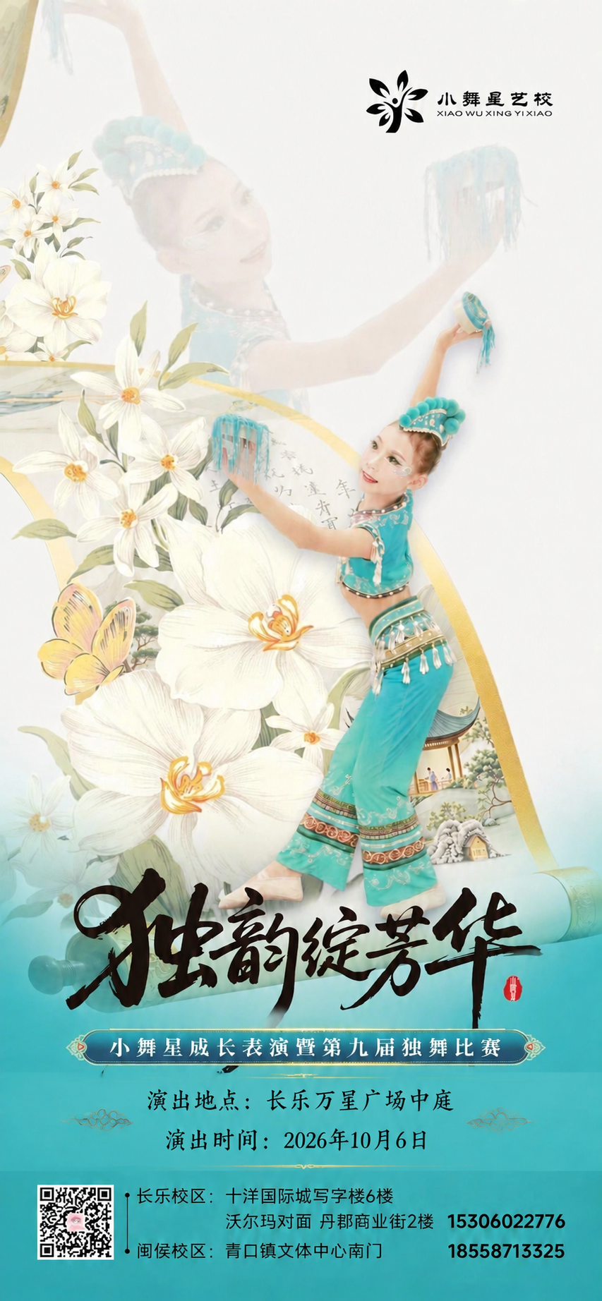 在这张舞蹈比赛海报中添加两行黑色文字：第一行“演出地点：长乐万… - 图片创意预览