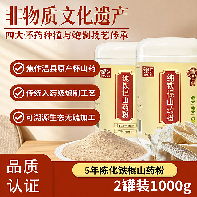 删除图片底部红色横幅中的"买1送1"文字，用周围的红色背景自然填补，保留"2罐装1000g"文字和"品质认证"文字，以及黄色标签"5年陈化铁棍山药粉"，其余所有内容保持不变