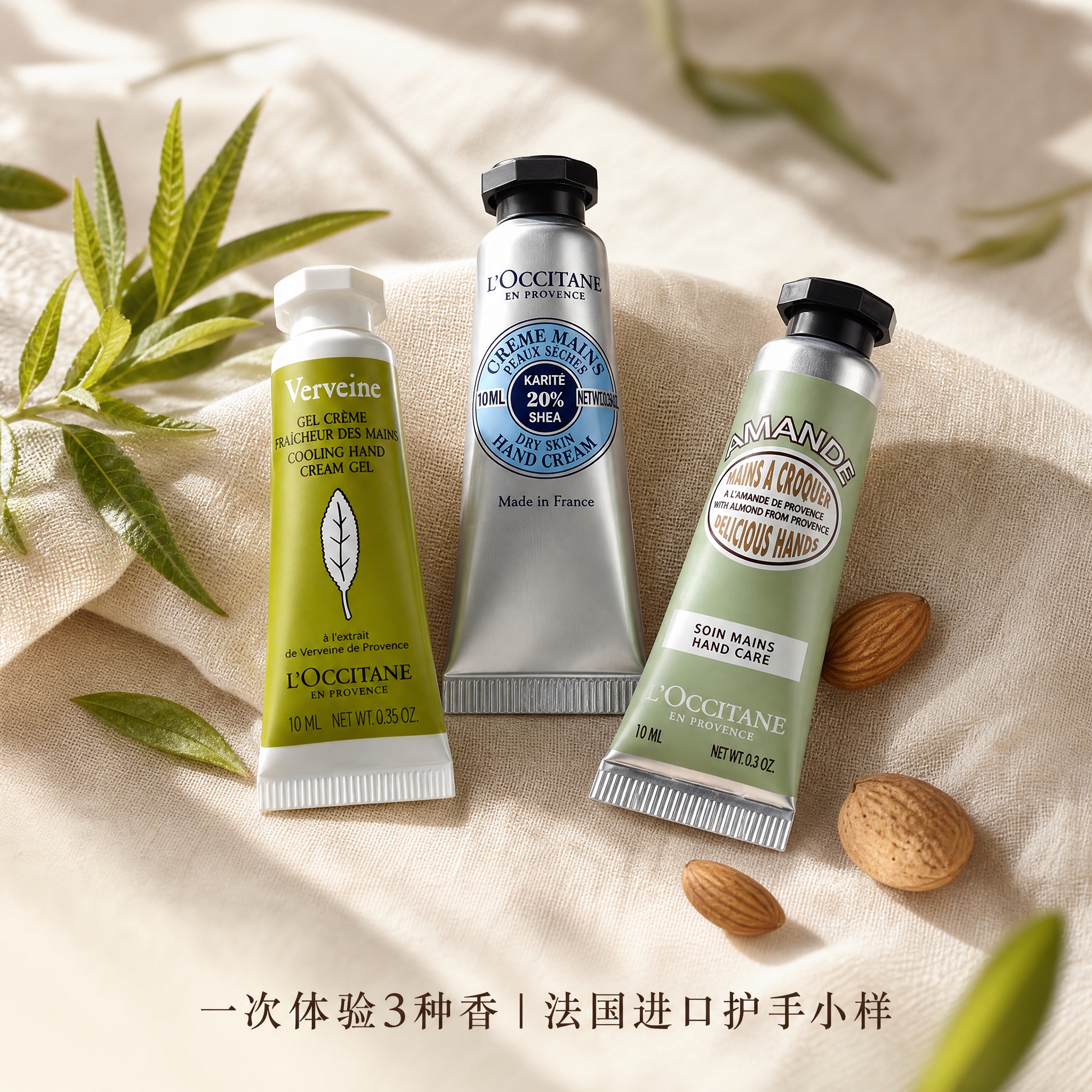 高端美妆摄影，三支欧舒丹10ml护手霜三角错落摆放于浅米色棉麻… - 图片创意预览