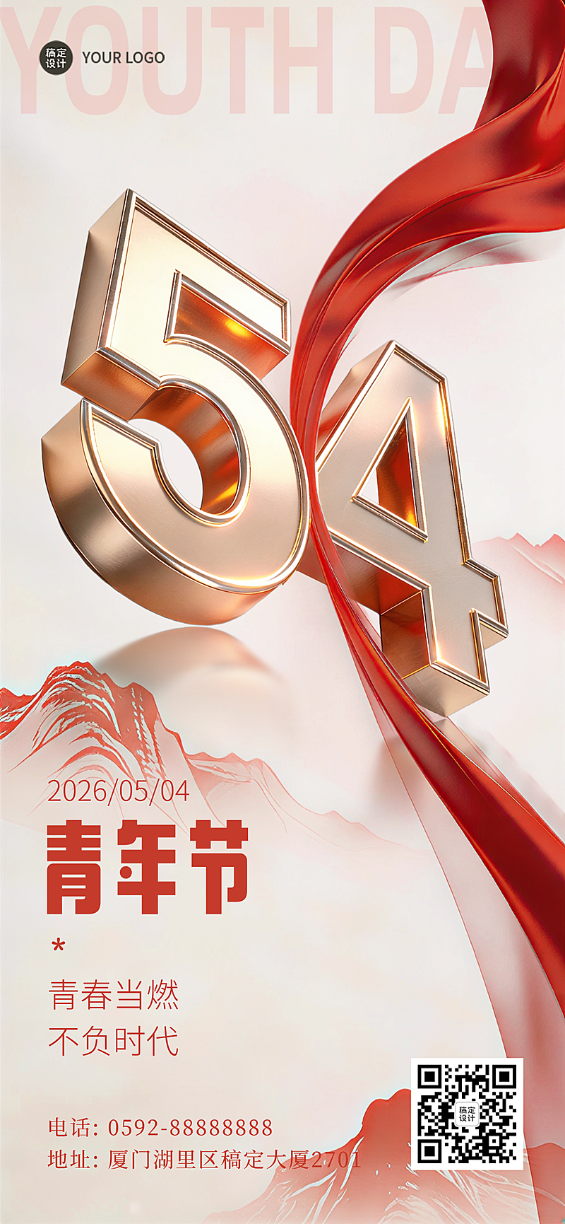 五四青年节红金大气风「青春当燃不负时代」主题海报