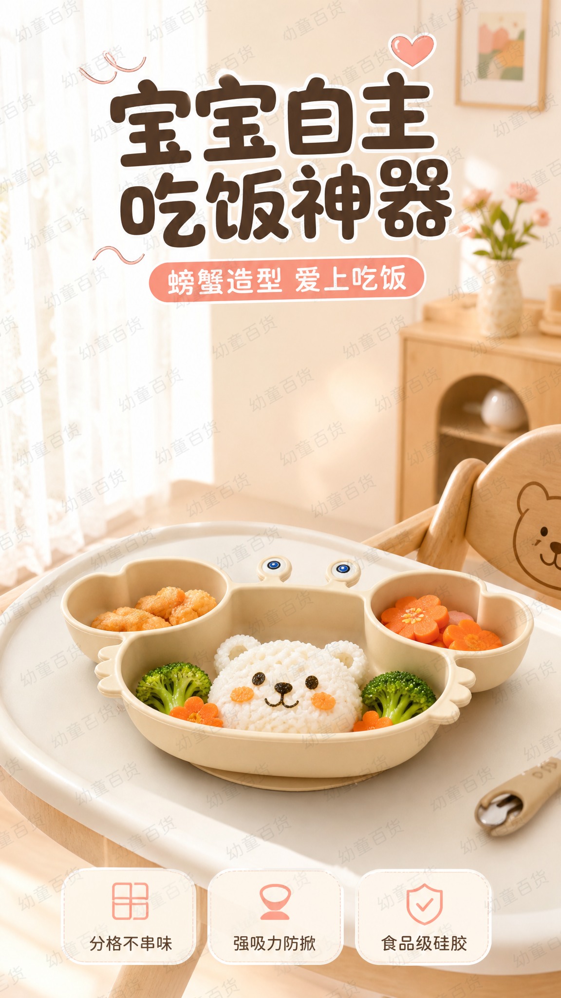 [详情-1] 氛围头图 螃蟹硅胶宝宝餐盘首屏海报。 [商品]… - 图片创意预览