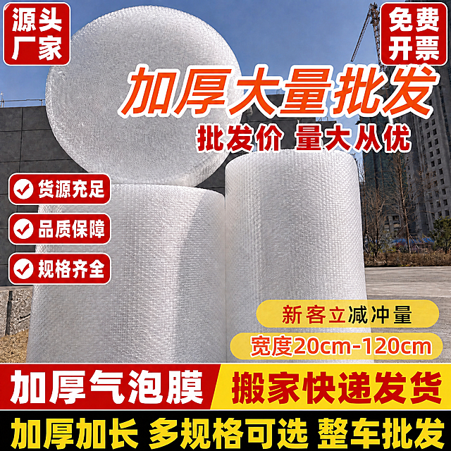 基于原图修改三处文字，其他所有元素完全保持不变：
1. 顶部大标题「加厚大卷批发」中的「大卷」改为「大量」，变成「加厚大量批发」，字体、颜色、大小、位置完全保持一致
2. 黄色椭圆标签中的「宽度20cm-100cm」改为「宽度20cm-120cm」，字体、颜色、大小、位置完全保持一致
3. 最底部黑底黄字通栏中的「整卷批发」改为「整车批发」，字体、颜色、大小、位置完全保持一致

产品、背景、其他所有文字标签排版均不做任何变化，只修改这三处文字内容。
