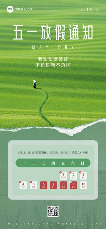 五一劳动节放假通知绿色清新感全屏竖版海报预览效果