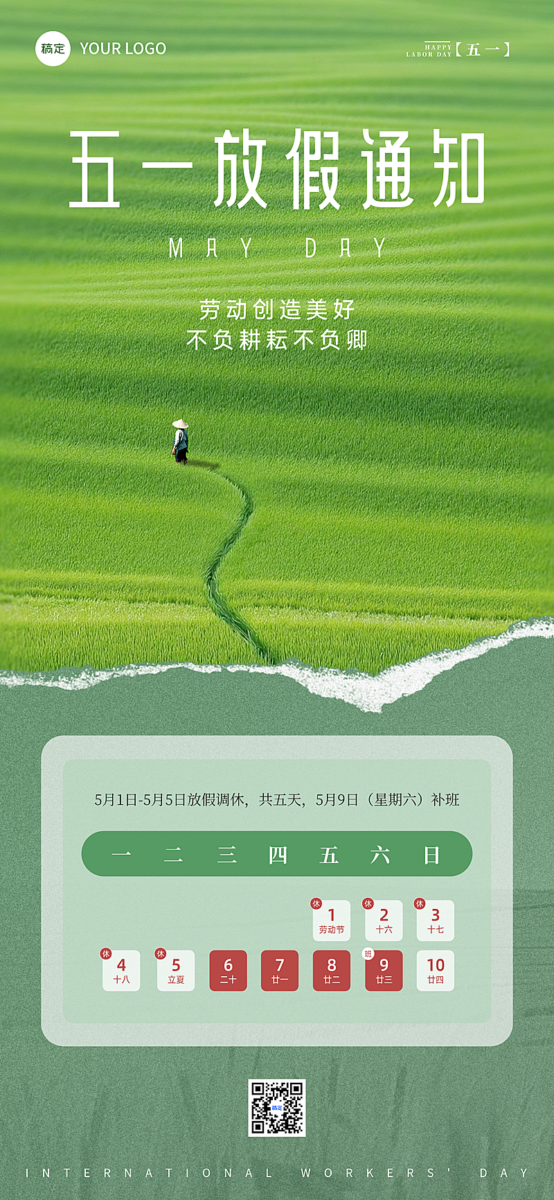 五一劳动节放假通知绿色清新感全屏竖版海报