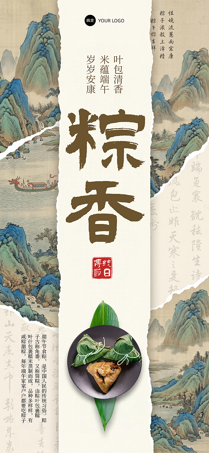 端午节节日祝福新中式古画国风通用全屏竖版海报