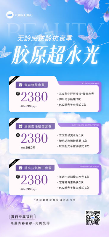 梦幻蓝紫色清新时尚美业宣传价格海报预览效果