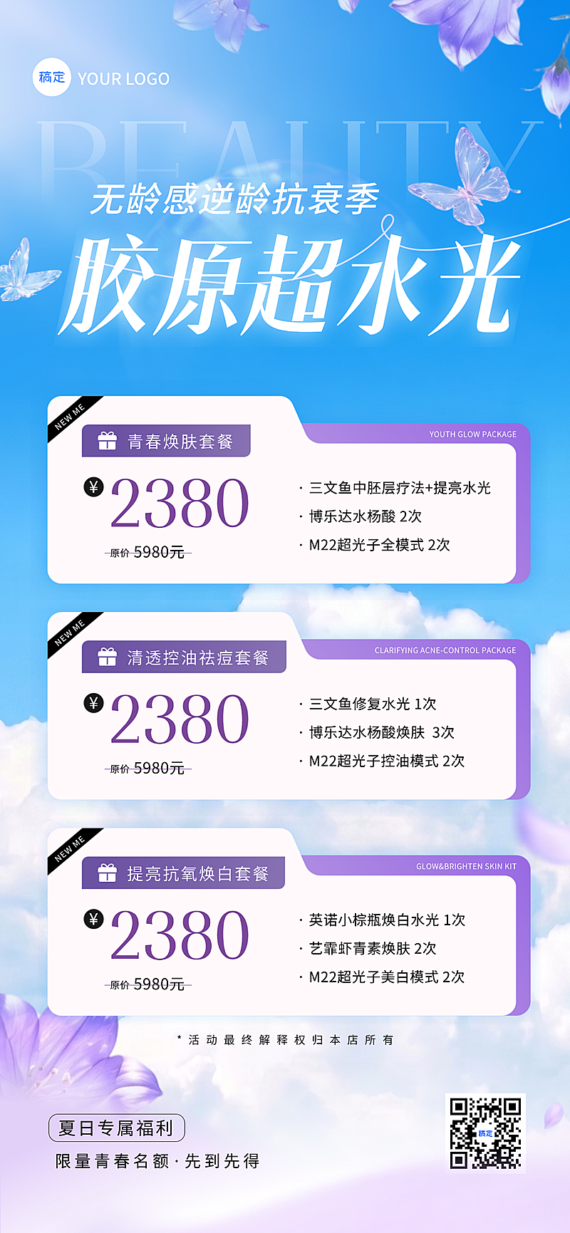 梦幻蓝紫色清新时尚美业宣传价格海报